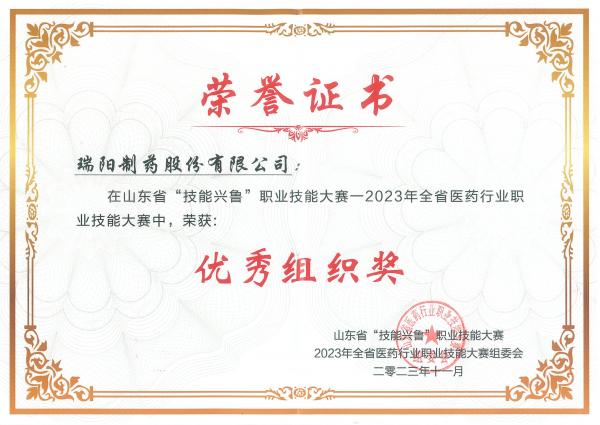 William希尔官网优秀组织奖.jpg